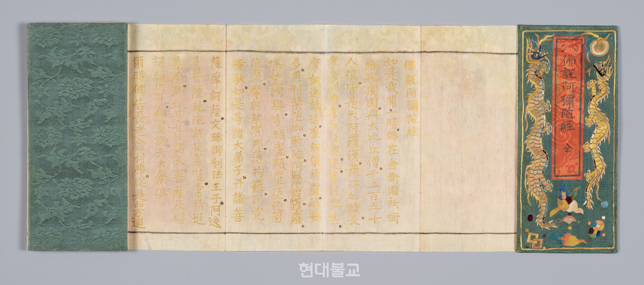백지금자 〈불설아미타경〉, 조선 1621년, 절첩본, 종이에 금니와 은니, 각 19.7×8.6 ㎝, 전체 19.7×319.0㎝, 국립중앙박물관,  고(故) 이건희 삼성 선대 회장 기증.사진=호암미술관  