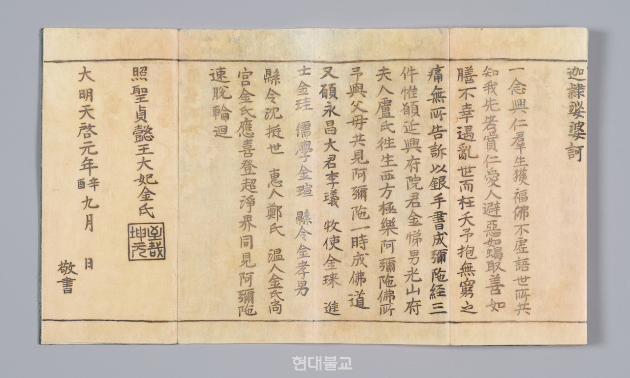 백지금자 〈불설아미타경〉의 발원문, 조선 1621년, 절첩본, 종이에 금니와 은니, 각 19.7×8.6㎝, 전체 19.7×319.0㎝, 국립중앙박물관, 고(故) 이건희 삼성 선대 회장 기증. 사진=호암미술관  