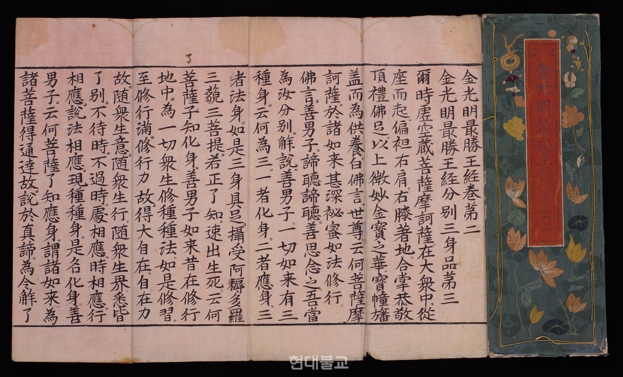 백지묵서 〈금광명최승왕경〉 권2의 시작 부분, 조선 1622년, 각 34.6×12.0㎝, 절첩본, 동국대학교박물관. 사진=e뮤지엄