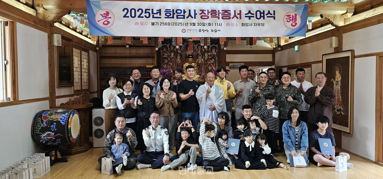 고성 화암사가 9월 30일 경내 자우당에서 '장학금 및 자비의 쌀 나눔 행사'를 개최했다.