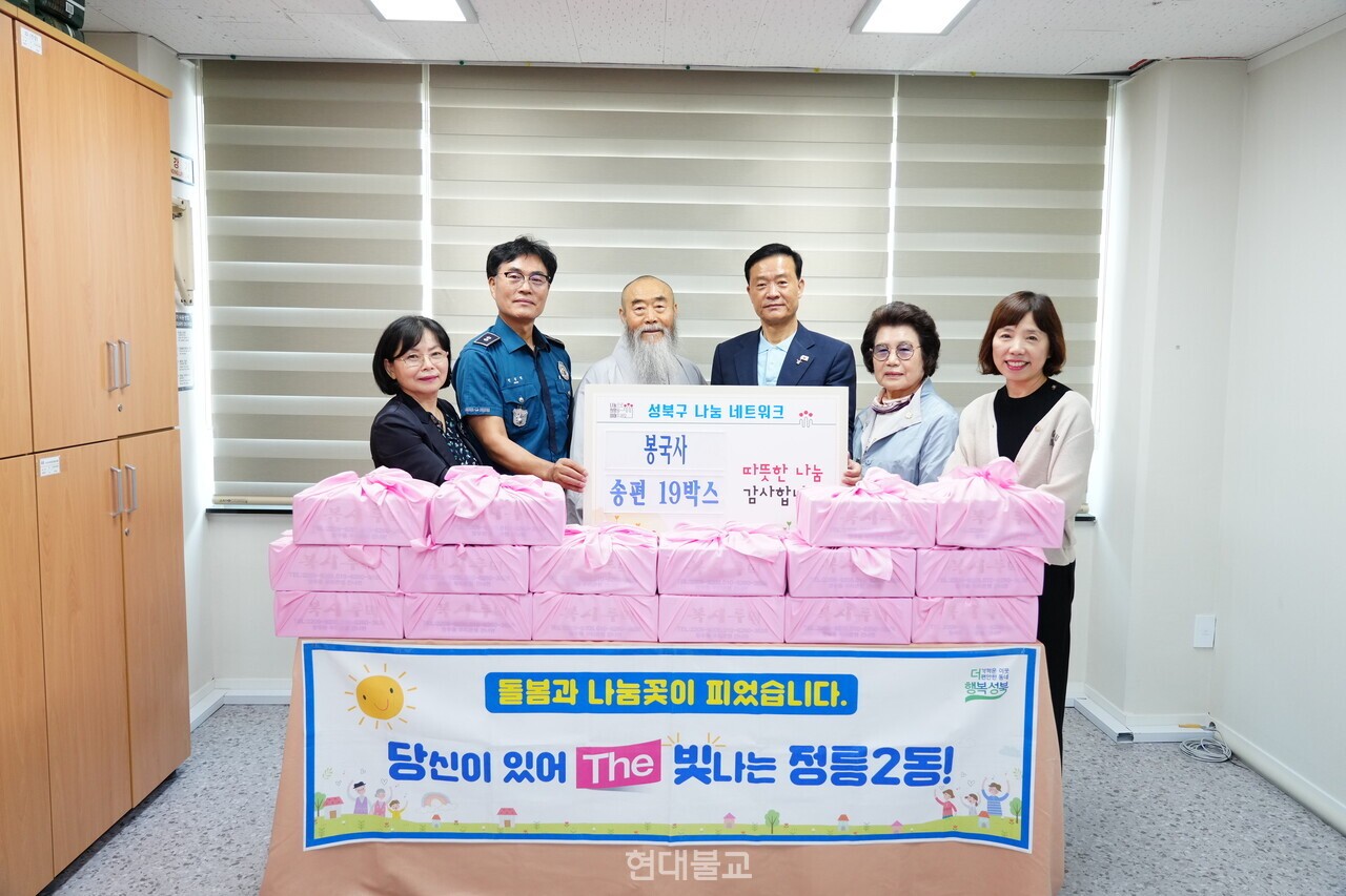 서울 봉국사는 10월 2일 성북구 정릉동 경로당에 송편을 전달하며 한가위 정을 나눴다.