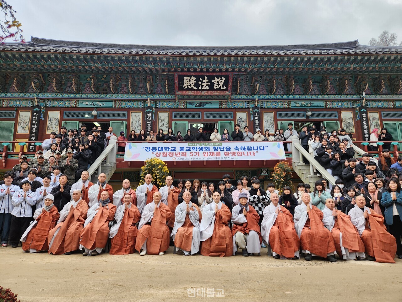 봉선사가 2023년 11월 19일 경내 청풍루에서 ‘봉선사청년연합법회’를 처음 열고 청년 전법 의지를 다졌다.