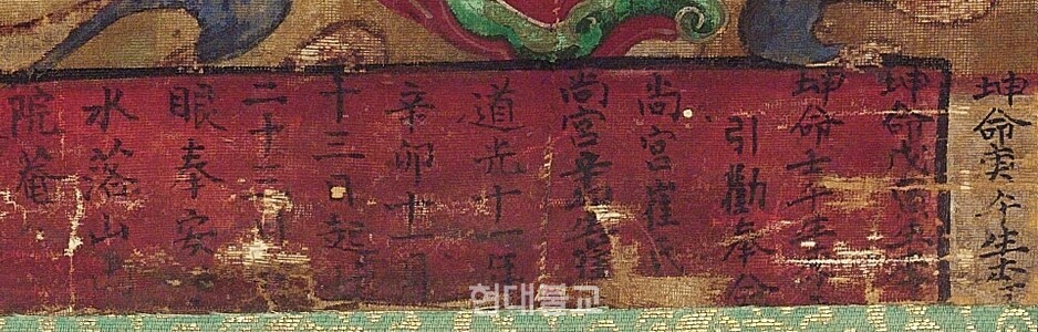 아미타불회도의 화기 부분. 사진=emuseum