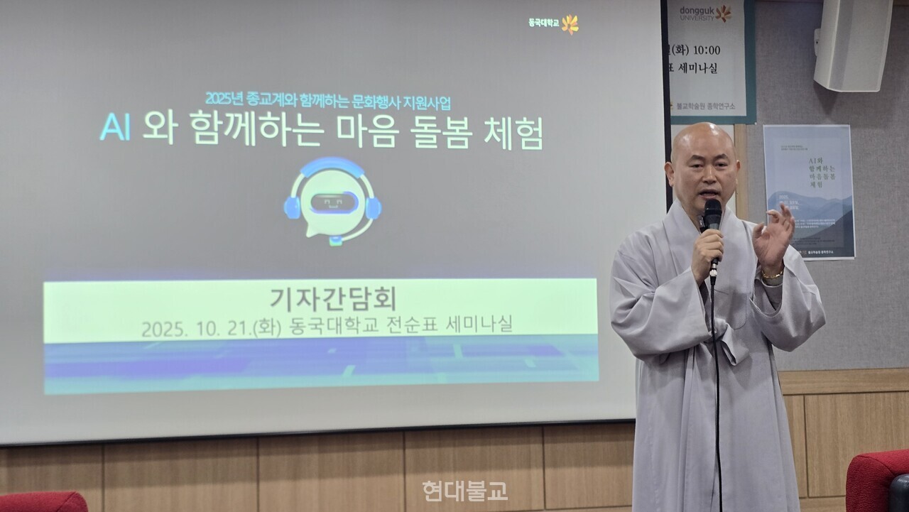 10월 21일 열린 기자간담회에서 동국대 종학연구소장 정도 스님이 행사 기획 및 취지에 대해 설명을 하고 있다. 