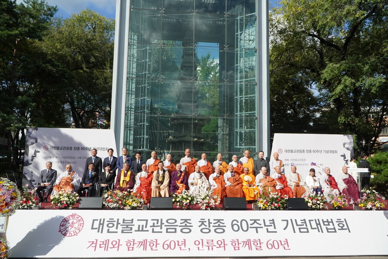 관음종은 10월 24일 서울 종로 탑골공원에서 창종 60주년 기념대법회를 봉행했다.  사진은 주요 참석 내외빈들의 기념촬영 모습. 