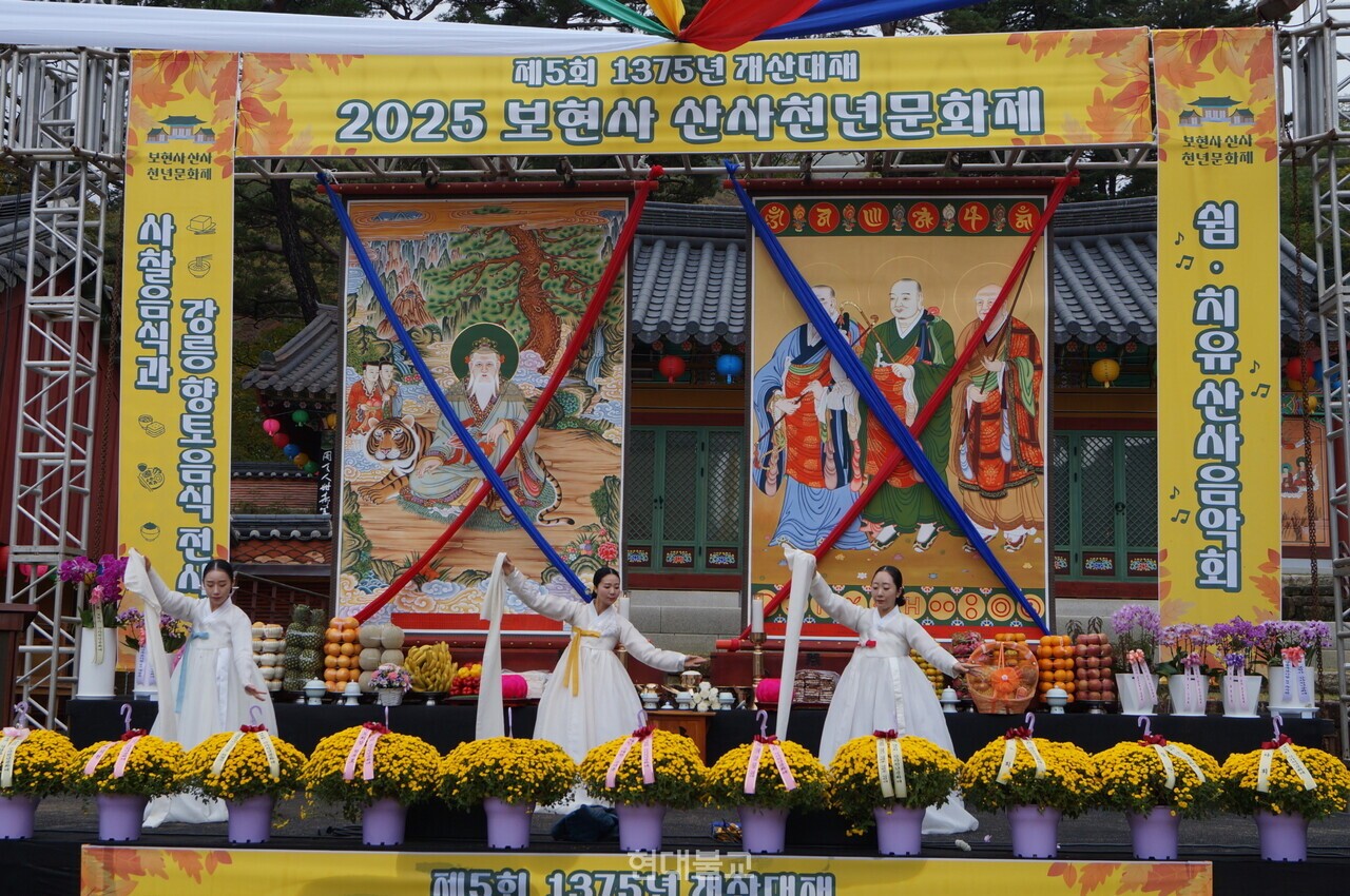강릉 보현사가 10월 25~26일 '2025보현사 산사천년문화제'를 개최했다.