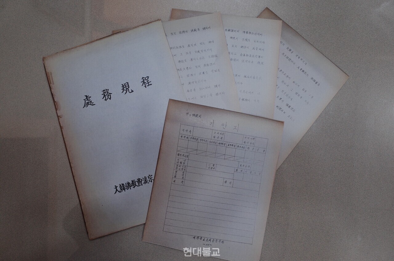 이번에 처음 공개되는 서운 스님이 직접 만든 '처무규정'의 등사본 원본. 사진 제공=전등사.