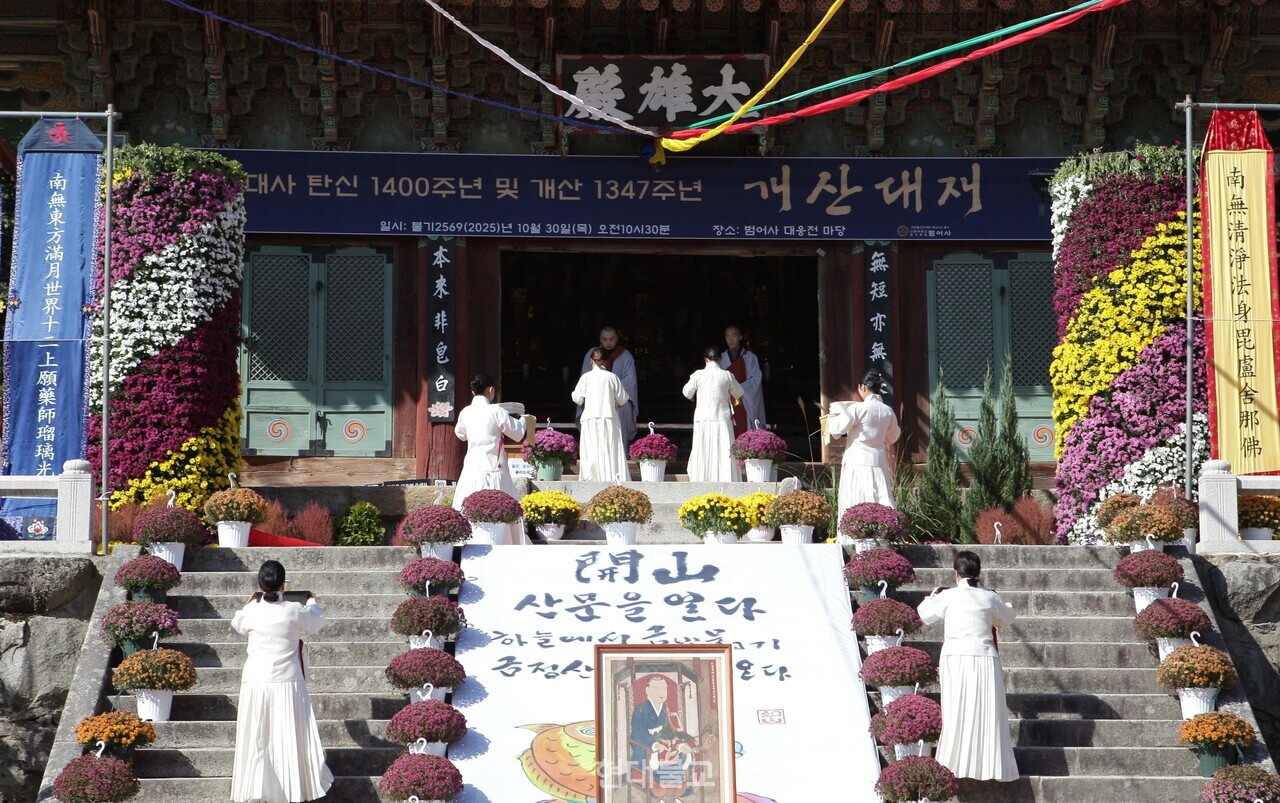 헌향 의식. 범어사 개산대재의 개막을 알리는 육법공양이 장엄하게 봉행됐다.