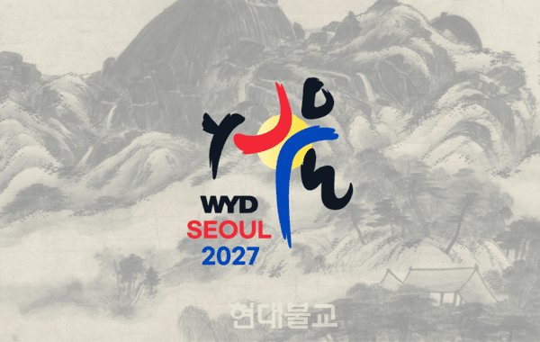 ‘세계청년대회 특별법’ 정교분리 논란 확산(현대불교신문)