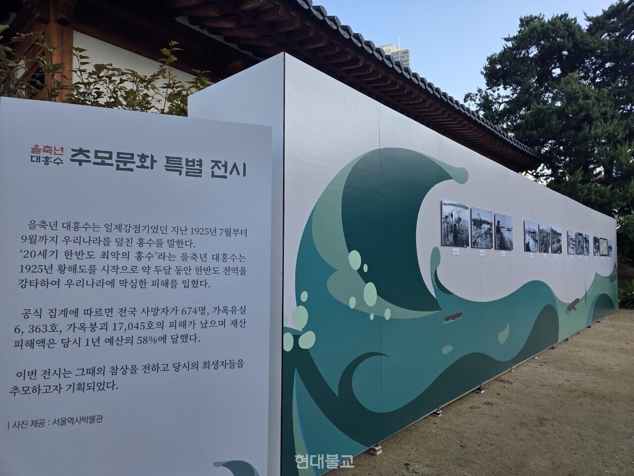 을축년 대홍수 추모문화 특별 전시.