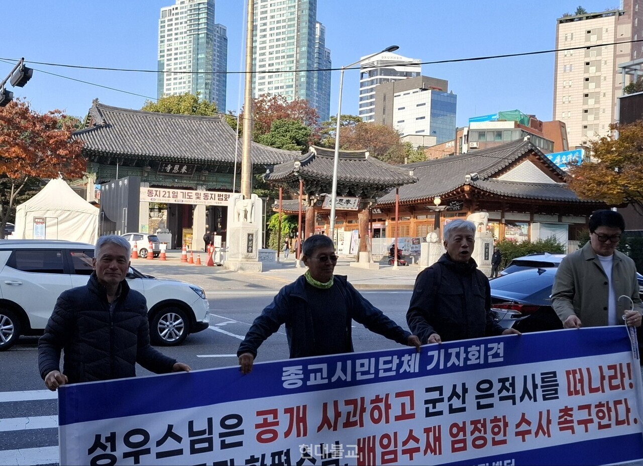 참여불교재가연대 교단자정센터는 11월 5일 중앙종회 정기회가 열리는 봉은사 맞은편에서 기자회견을 열고 성우 스님의 공개 사과와 엄정한 수사를 촉구했다.