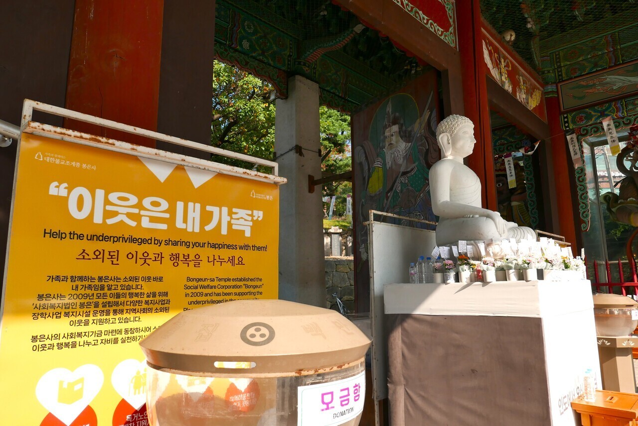 봉은사 사천왕문 앞을 지키는 보시함. 소외된 이웃을 위한 자비행이 절실한 계절이다. 