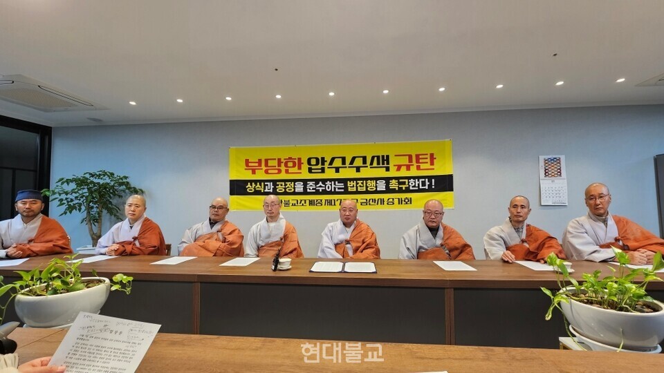 금산사 승가회가 11월 10일 전주 수현사 회의실에서 최근 금산사, 은적사 압수수색에 대한 입장문을 발표했다.