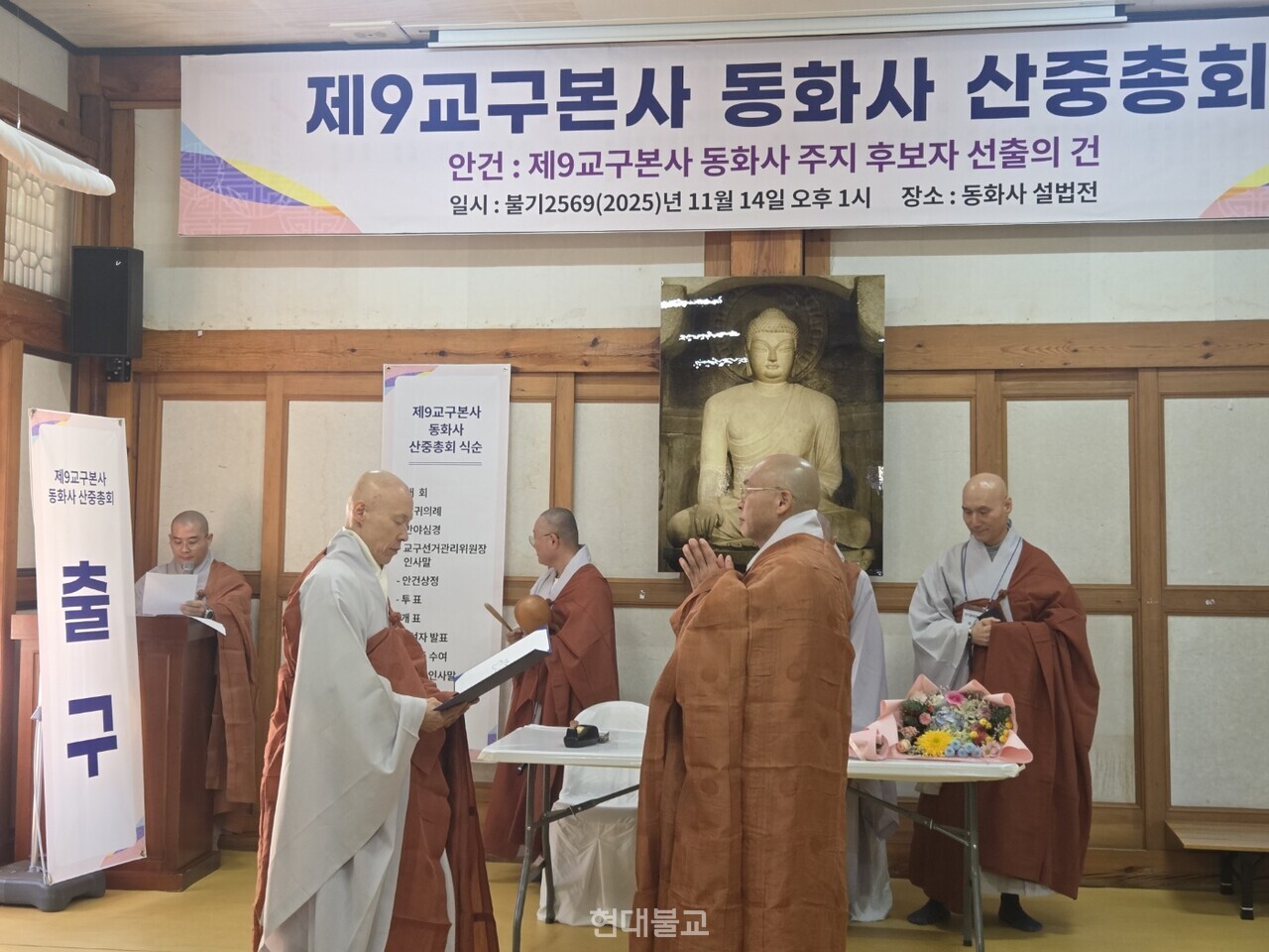 조계종 중앙선거관리위원장 태성 스님(왼쪽)이 동화사 주지후보에 선출된 선광 스님에게 당선증을 수여하고 있다.