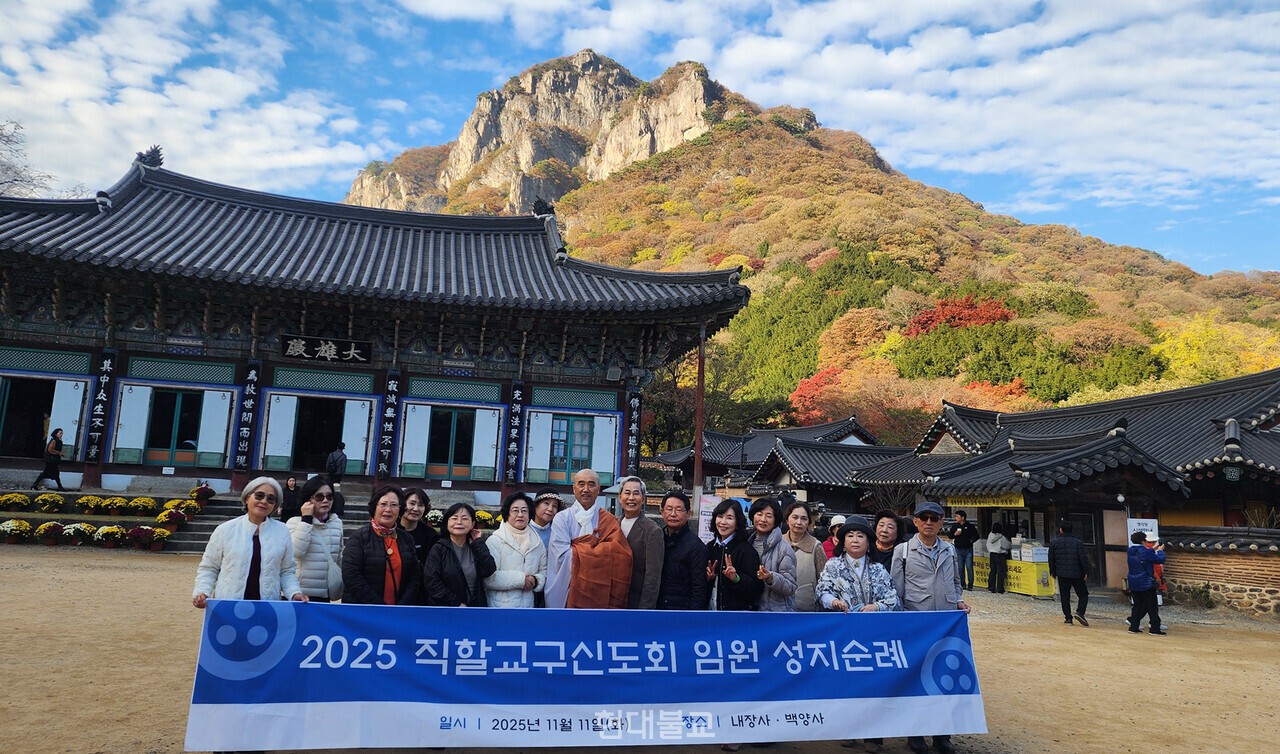 조계종 직할교구신도회는 11월 11일 정읍 내장사와 제18교구본사 장성 백양사로 성지순례를 다녀왔다. 백양사 대웅전 앞에서 직할교구신도회 임원들이 단체사진 찍는 모습.