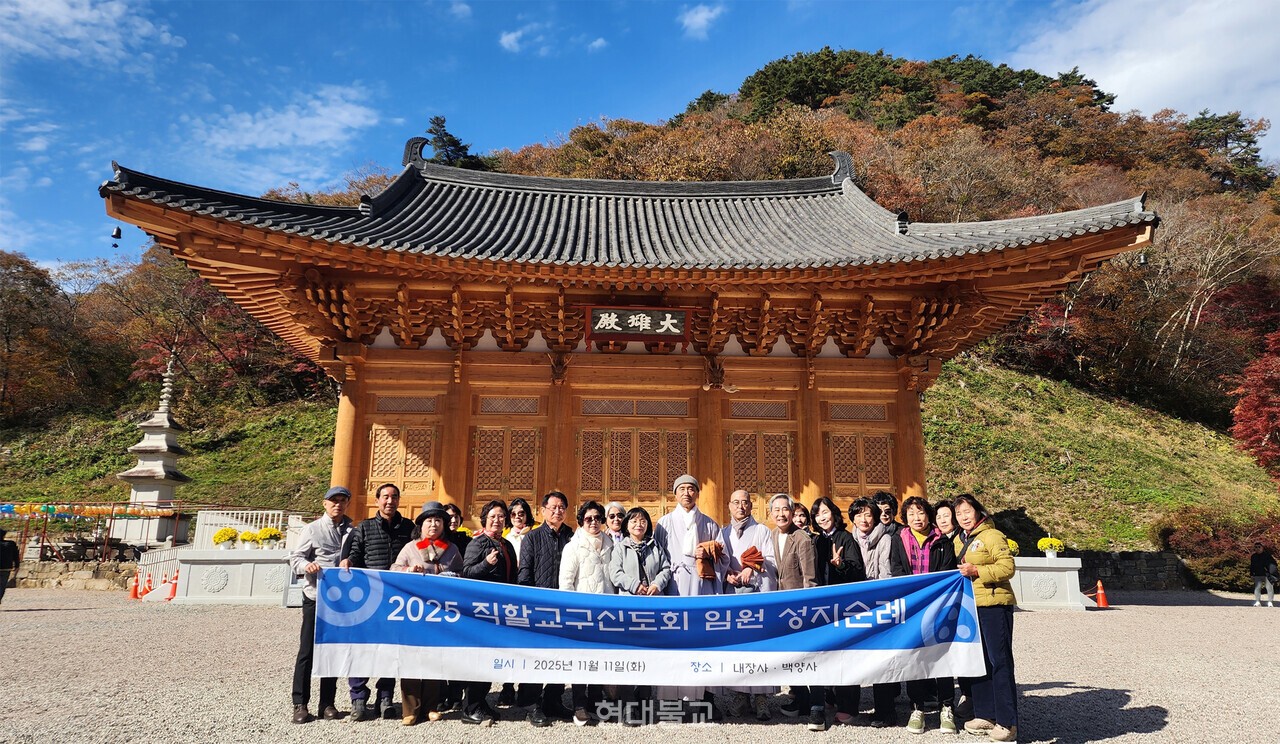 직할교구신도회 임원 성지순례로 찾은 정읍 내장사.