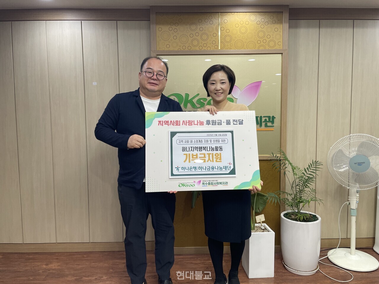 옥수종합사회복지관은 11월 14일 하나은행 옥수역지점과 함께 '하나지역행복나눔활동' 기부금 전달식을 진행했다.