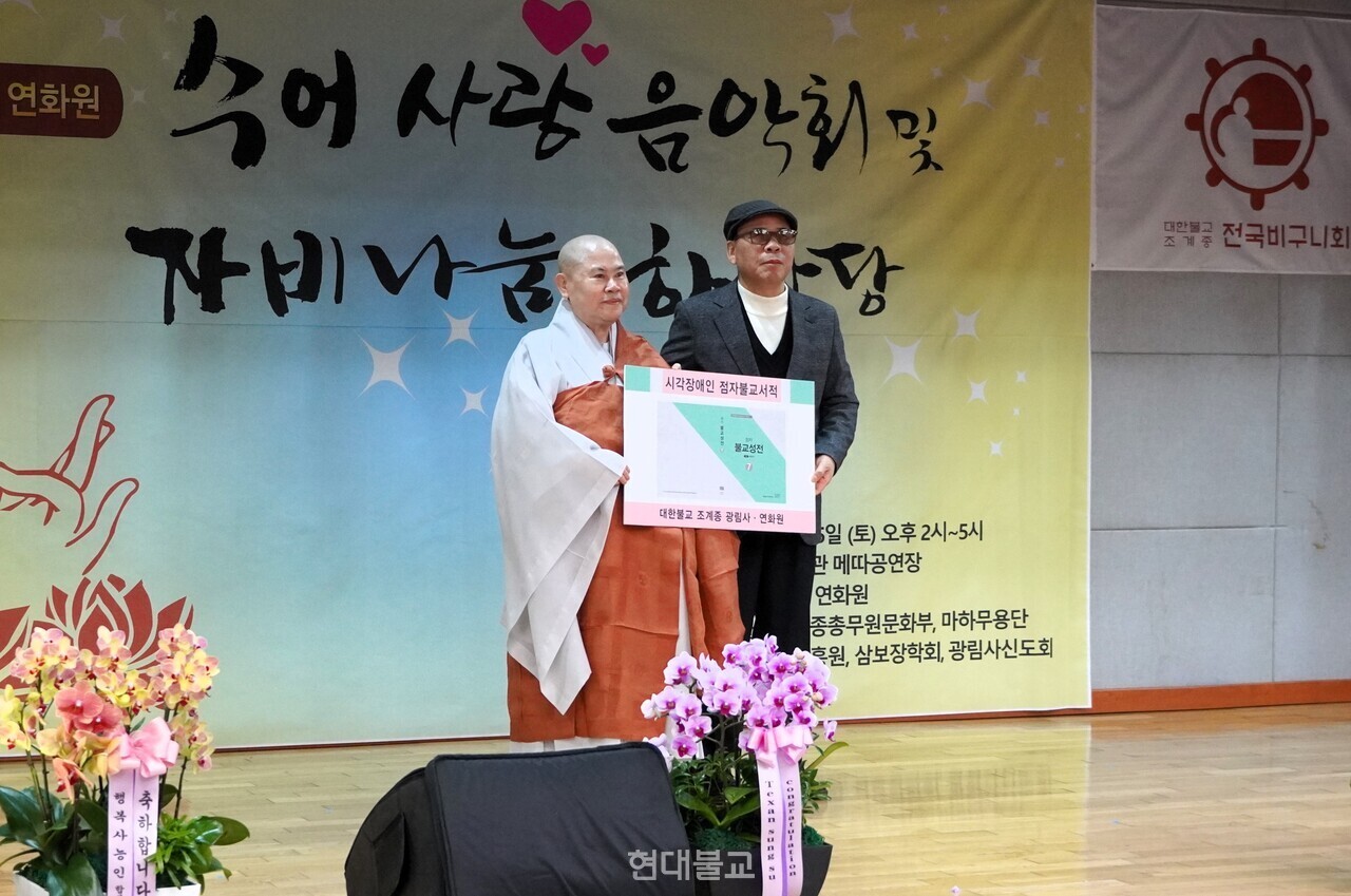 한국시각장애인불자회에 ‘점자 불교성전’ 제7권을 전달했다.