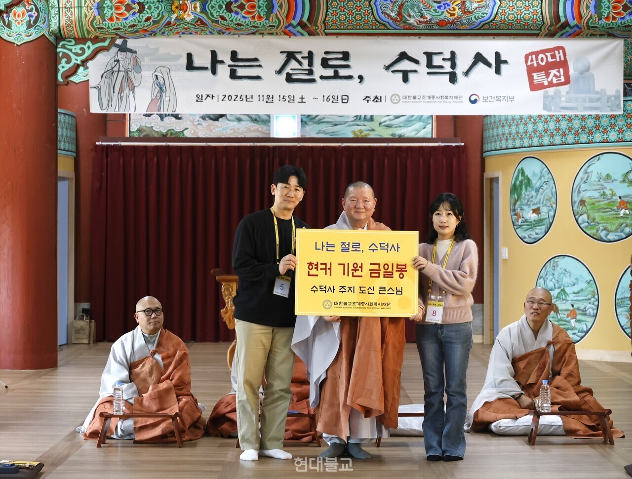 수덕사 주지 도신 스님이 커플 매칭을 기원하며 금일봉을 전달했다.