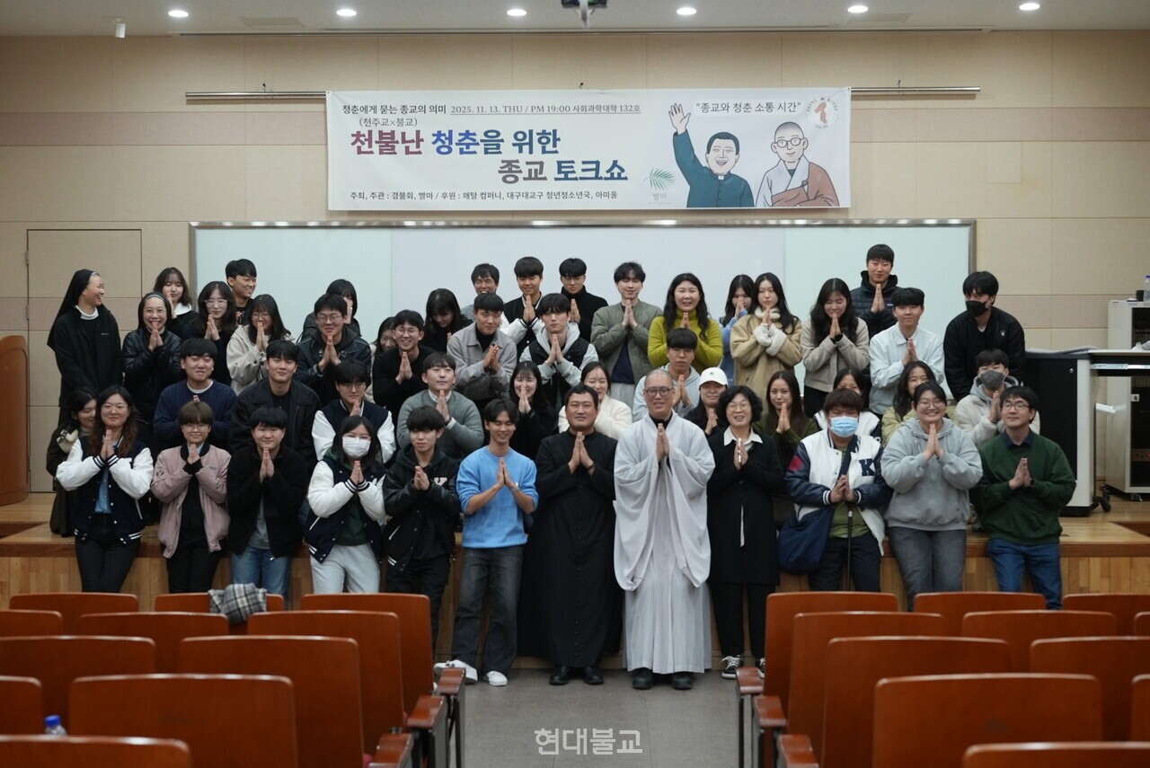 경북대 불교학생회와 천주교 동아리 빨마는 11월 13일 ‘천불난 청춘들을 위한 종교 토크쇼’를 개최했다.