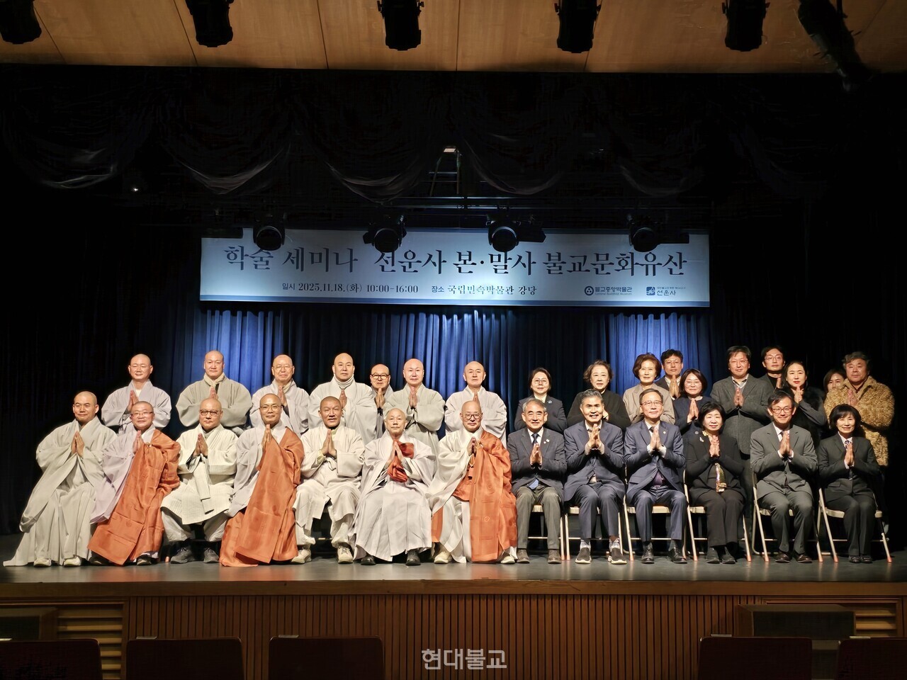 조계종 불교중앙박물관과 선운사는 11월 18일 국립민속박물관 강당에서 ‘선운사 본·말사 불교문화유산’ 학술세미나를 개최했다. 사진은 개회식 후 진행된 기념촬영.