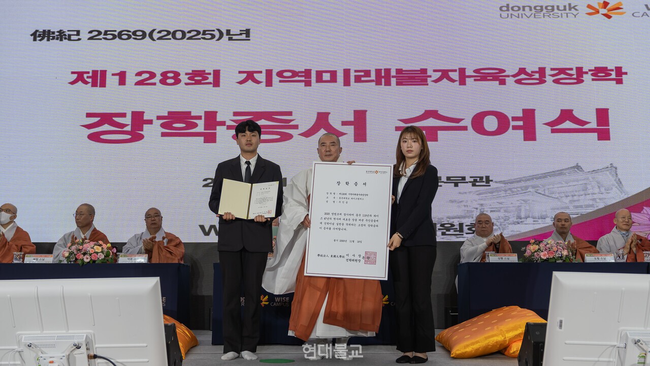 동국대학교 지역미래불자육성장학금 장학증서 수여식에서 학생들이 증서를 받고 있다.