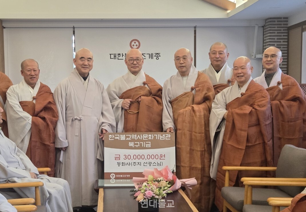 이날 선광 스님은 한국불교역사문화기념관 복구 기금 3000만 원을 전달했다.