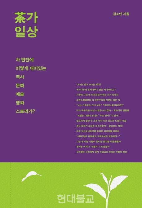 차가 일상 / 김소연 지음 / 아트레이크 / 2만2000원