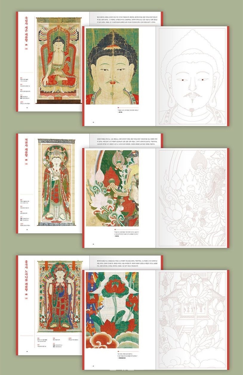 책은 우리나라 대표 괘불탱을 색칠하며 감상할 수 있게 구성했다. 사진 제공=제이펍