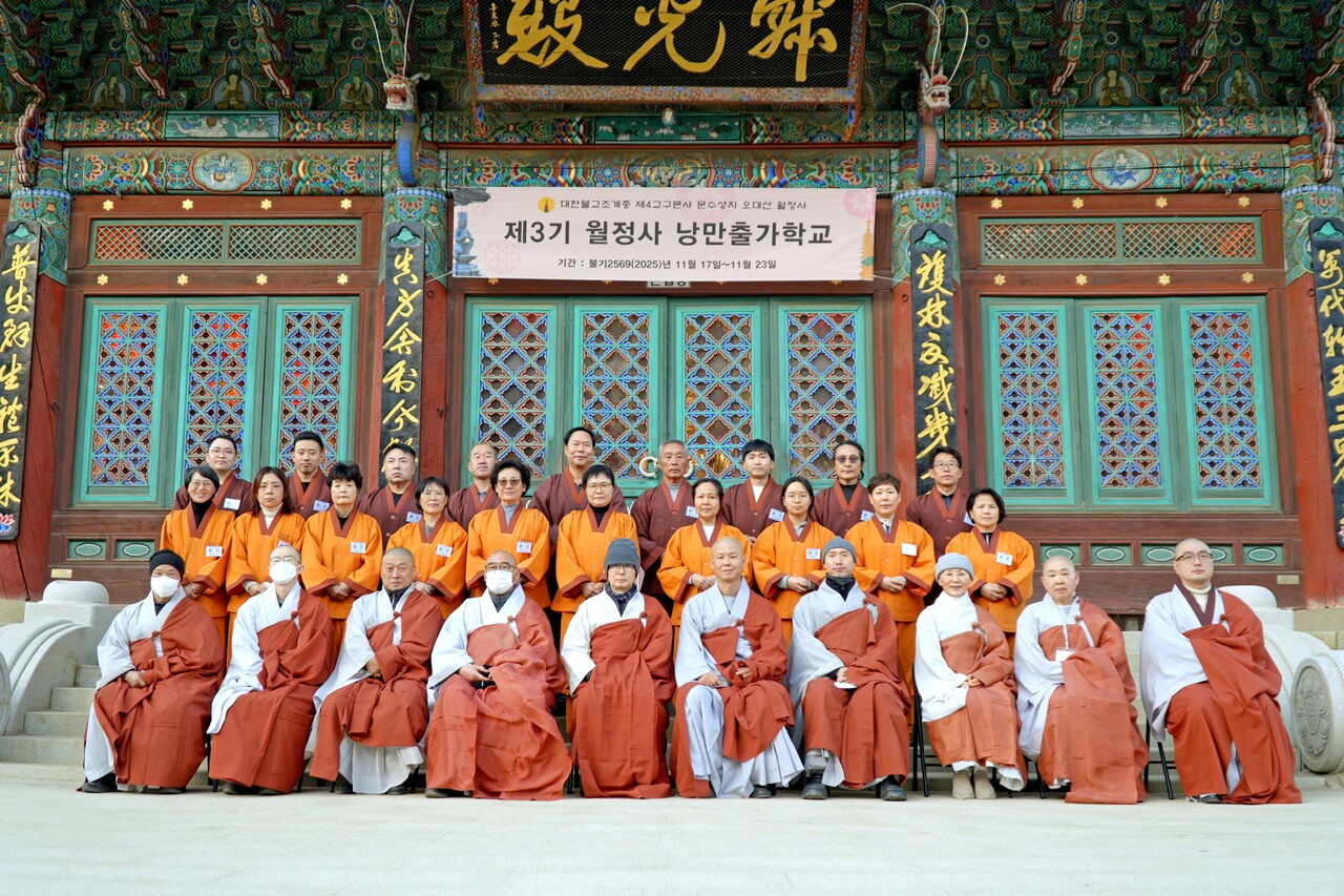 월정사가 11월 17일 제3기 월정사 낭만출가학교를 입재했다. 사진 제공=월정사.