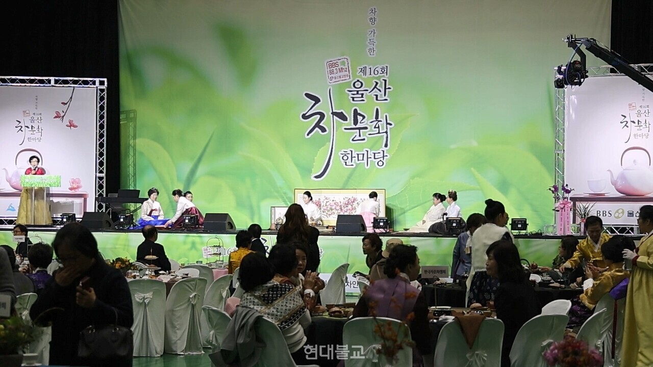 BBS울산불교방송이 주최한 ‘차향 가득한 제16회 울산 차문 화한마당’이 11월 21일 KBS울산홀에서 성료했다.