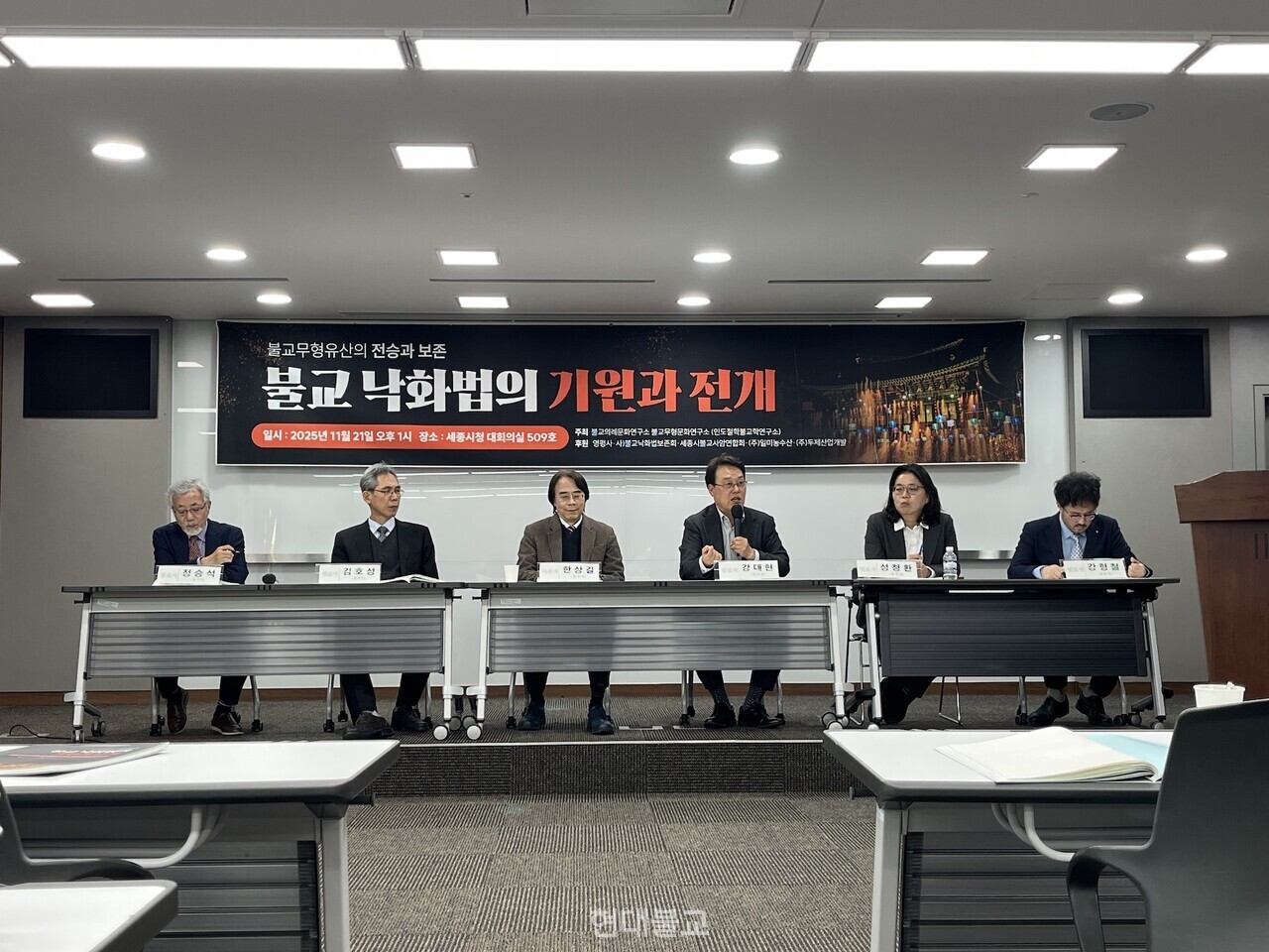 불교의례문화연구소와 불교무형문화연구소는 11월 21일 세종시청 대회의실에서 ‘불교 낙화법의 기원과 전개’를 주제로 학술대회를 개최했다.