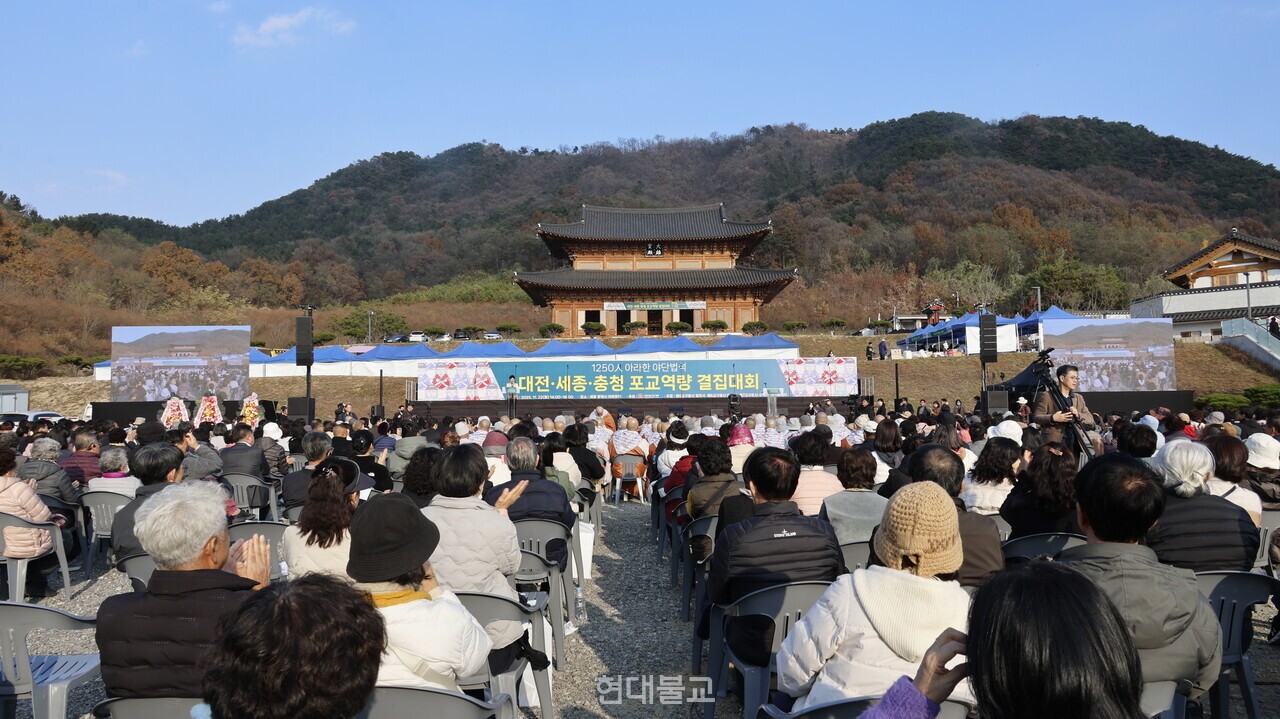 조계종은 11월 22일 세종 광제사에서 ‘2025 대전·세종·충청 포교역량 결집대회–1250인 아라한 야단법석’을 개최했다.