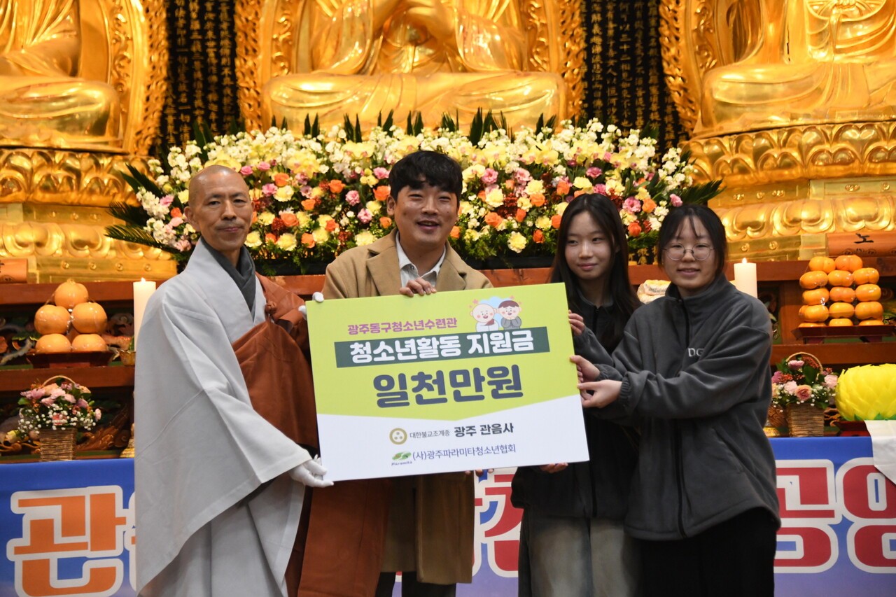 광주 동구청소년수련관에 1000만원 전달