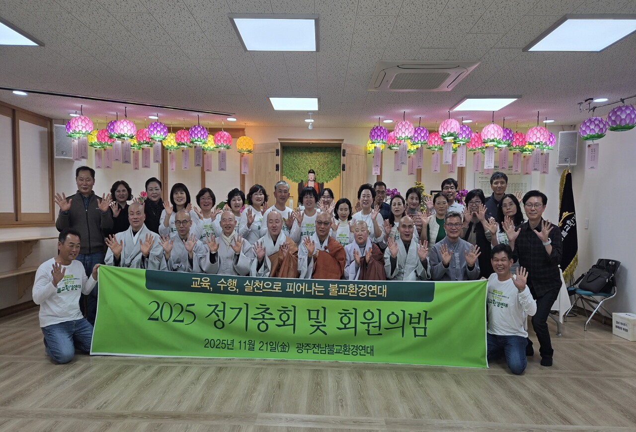 광주전남불교환경연대는 11월 21일 나무숲센터에서 정기총회 및 회원의 밤 행사를 개최했다.