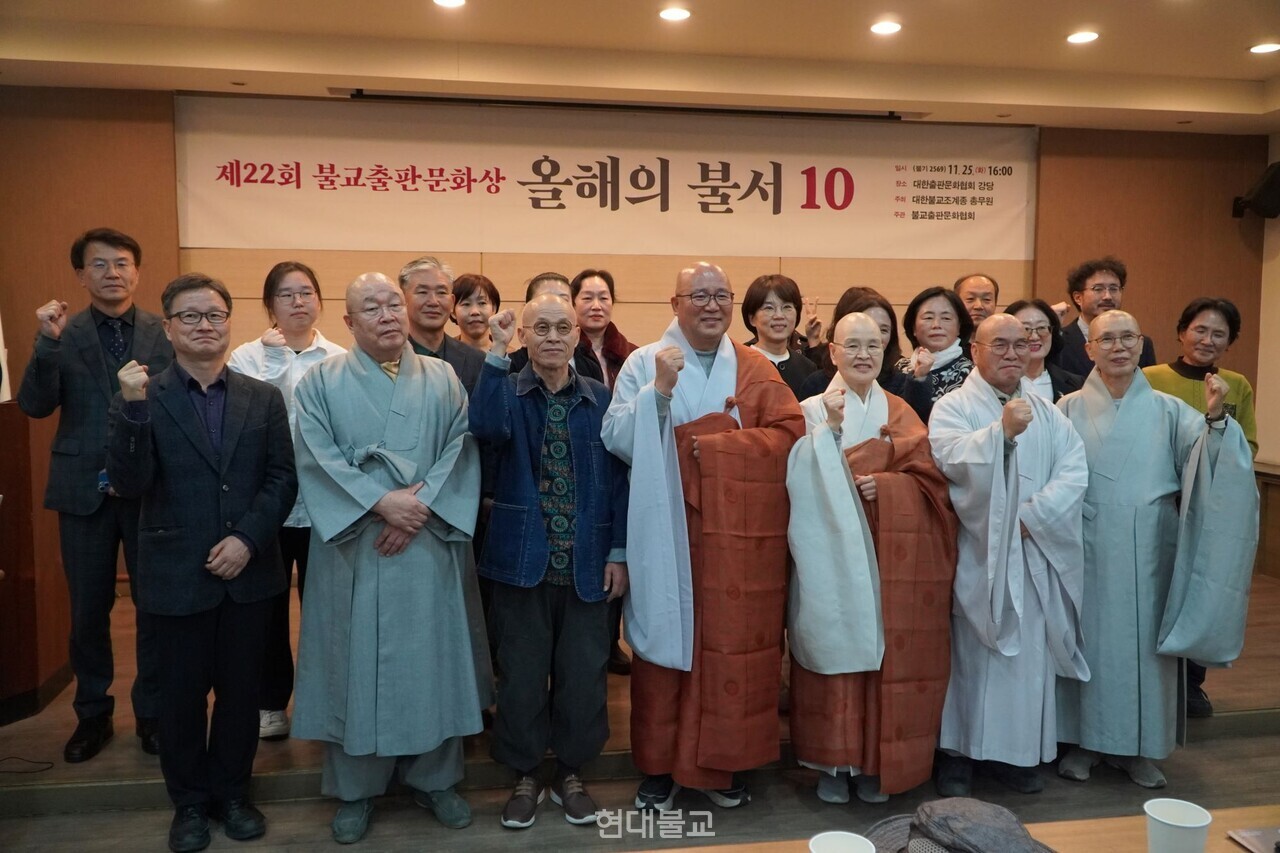 조계종 총무원과 불교출판문화협회는 11월 25일 대한출판문화협회 강당에서 ‘제22회 불교출판문화상 및 올해의 불서 10 시상식’을 개최했다. 사진은 수상자들의 기념촬영. 