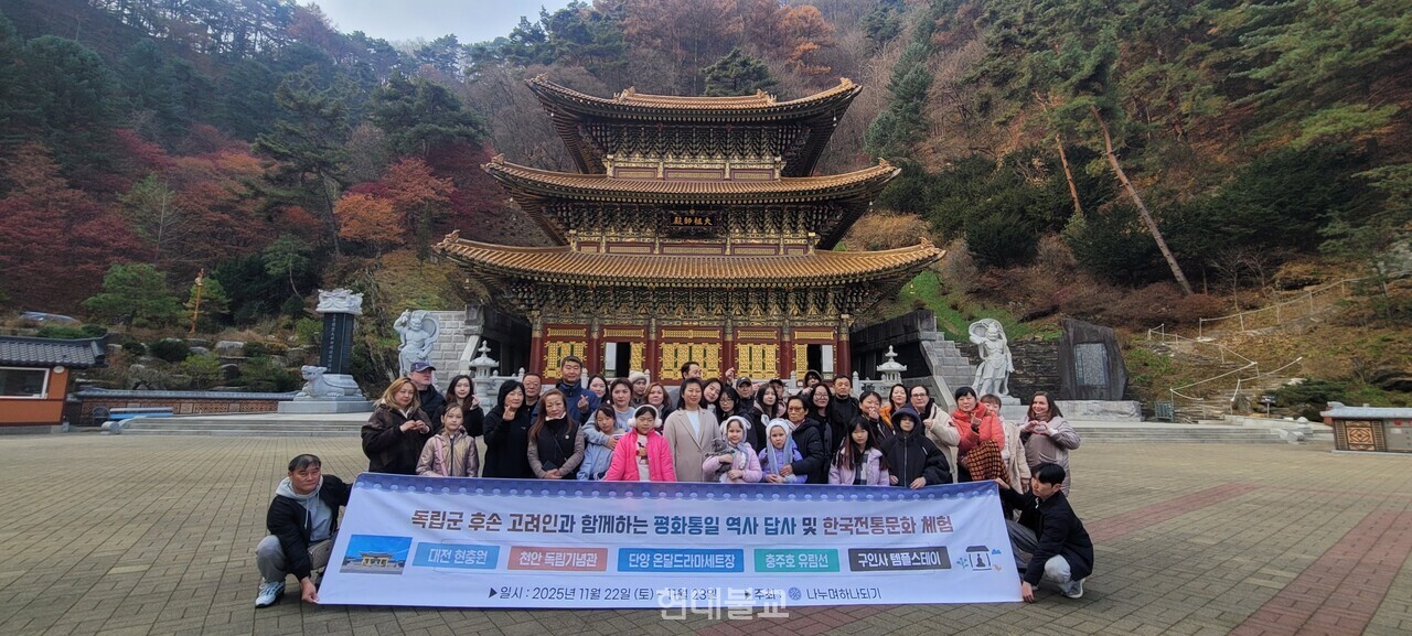 나누며하나되기는 11월 22부터 23일까지 충청도 지역에서 고려인 후손 45명과 함께 고려인 독립군을 기억하는 행사를 진행했다.