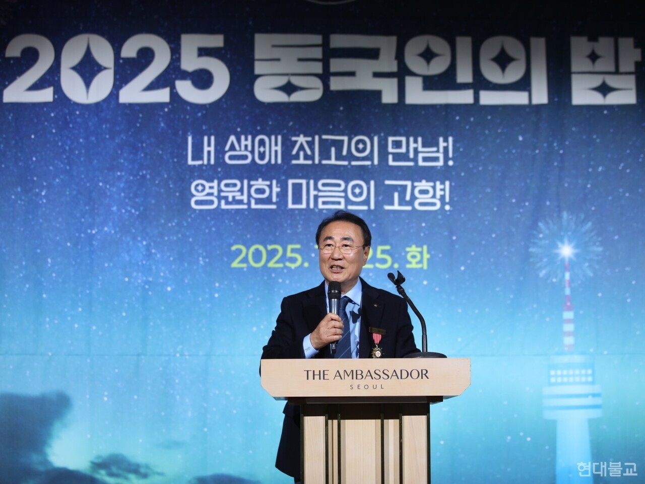 문선대 동국대 총동창회장.