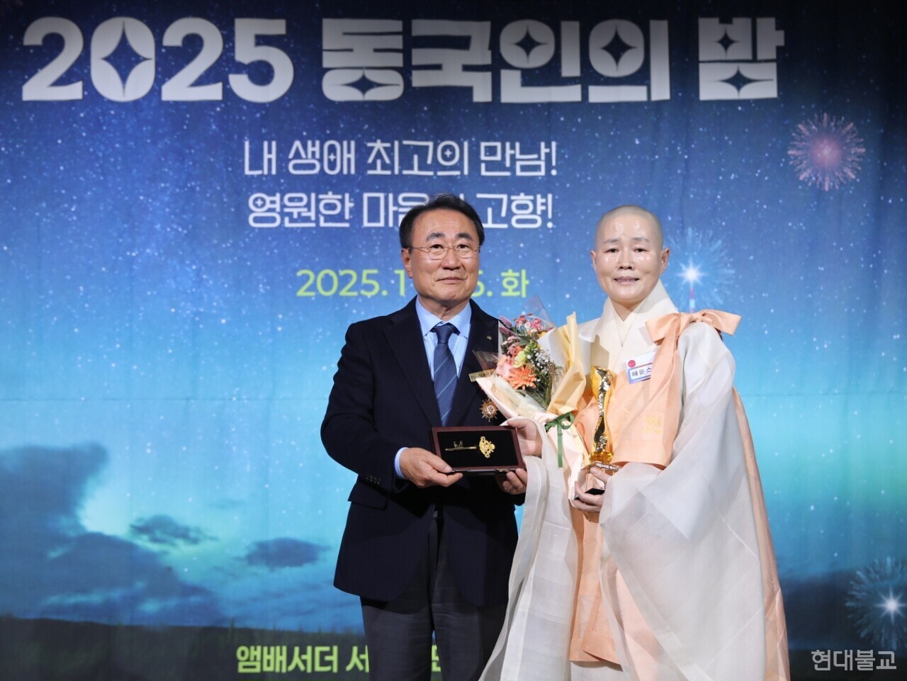 문선배 동국대 총동창회이 해운 스님에게 '자랑스러운 동국인' 대상을 수여하고 있다.