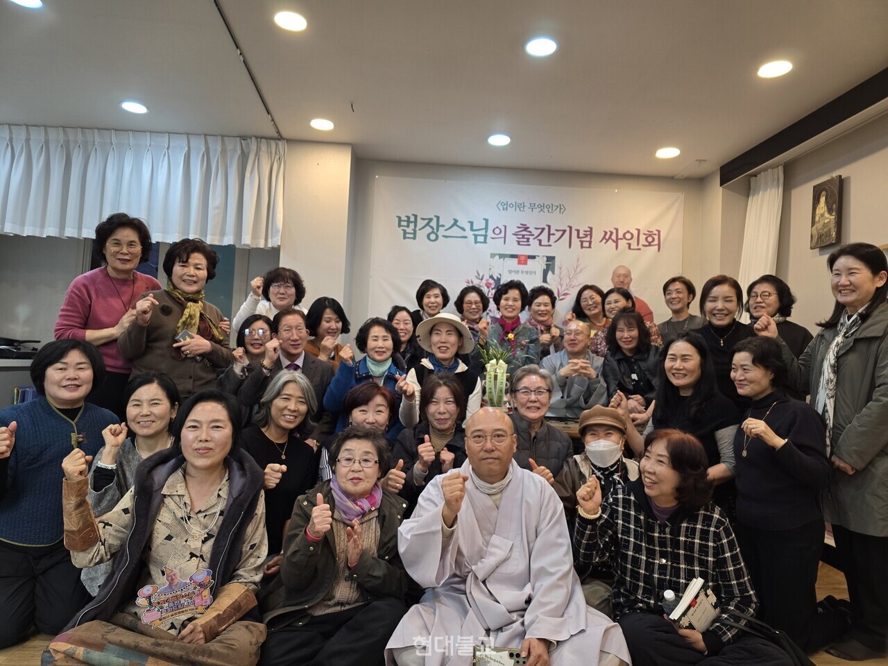 법장 스님의 신간 '업이란 무엇인가' 출간기념 법회 참석자들이 법장 스님(끝에서 두번째 줄)과 출판기념법회를 이끈 도반 혜성 스님(앞줄 가운데)과 기념촬영을 하고 있다.