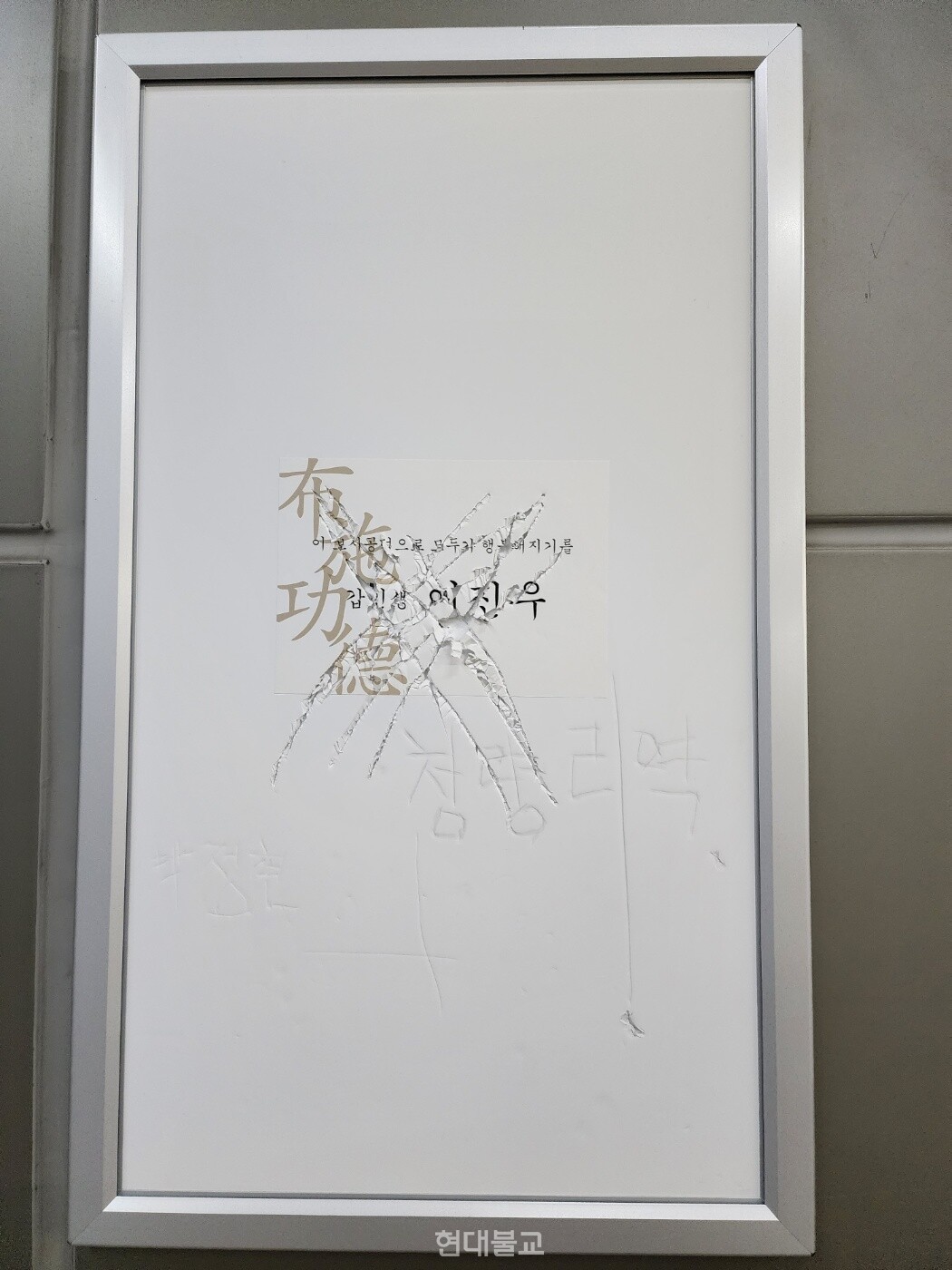 지난 6월 청량리역에서 발생한 풍경소리 게시판 훼손 모습.