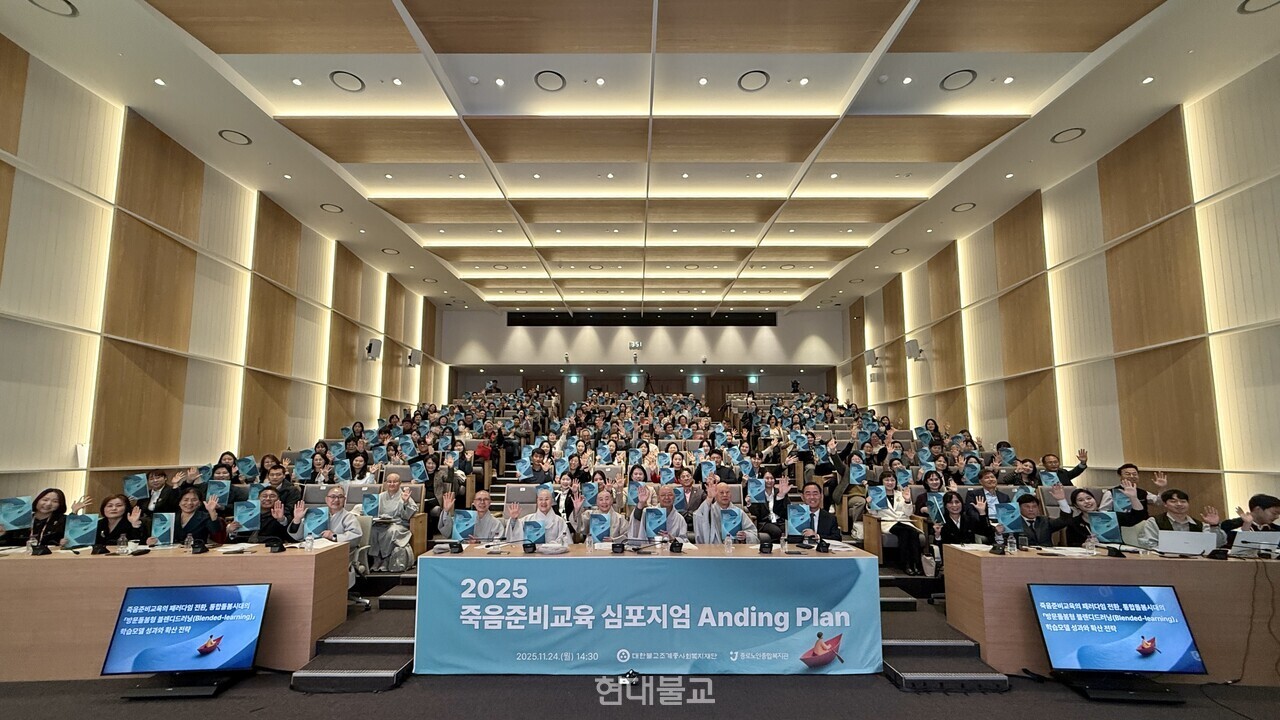 종로노인종합복지관은 11월 24일 서울대학교병원 CJ홀에서 ‘2025년 죽음준비교육 심포지엄 Anding Plan’을 실시했다. 죽음준비교육 전문가와 전국 사회복지시설 관계자 200여 명이 참석했다.