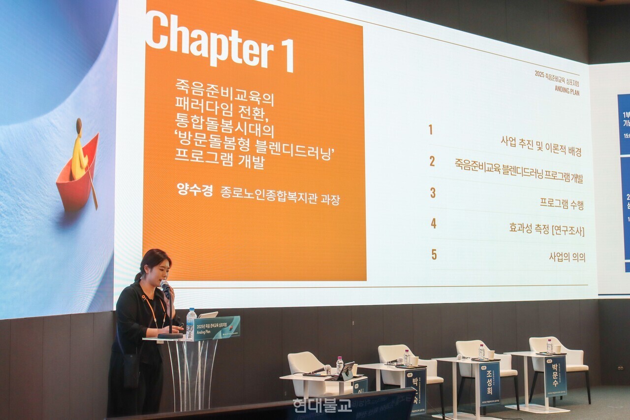 양수경 종로노인종합복지관 과장이 '방문돌봄형 블렌디드러닝' 학습모델 성과 및 확산 전략에 대해 발제하고 있다.