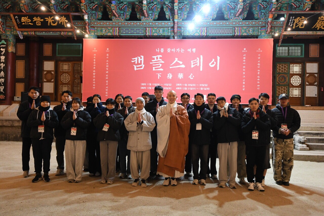 화엄사는 12월 5~6일 ‘캠플스테이 하신화심(下身華心)’에 해군사관학교 사관생도 19명을 초청해 영하의 추위에도 야외 텐트 캠핑을 진행했다.