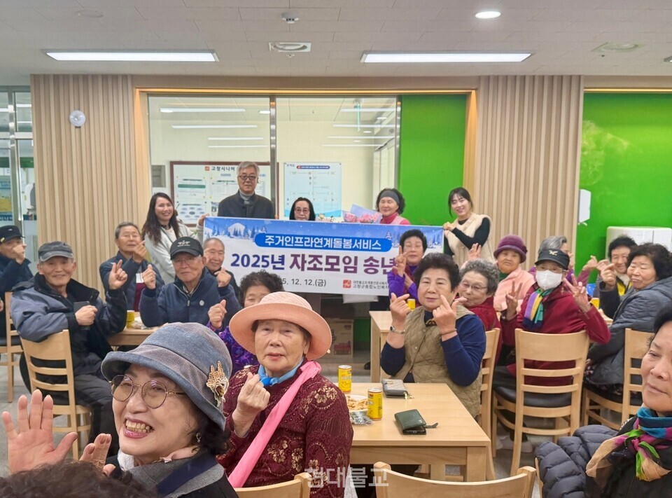 고창군노인복지관이 12월 12일 ‘2025 자조모임 송년회’를 열었다.