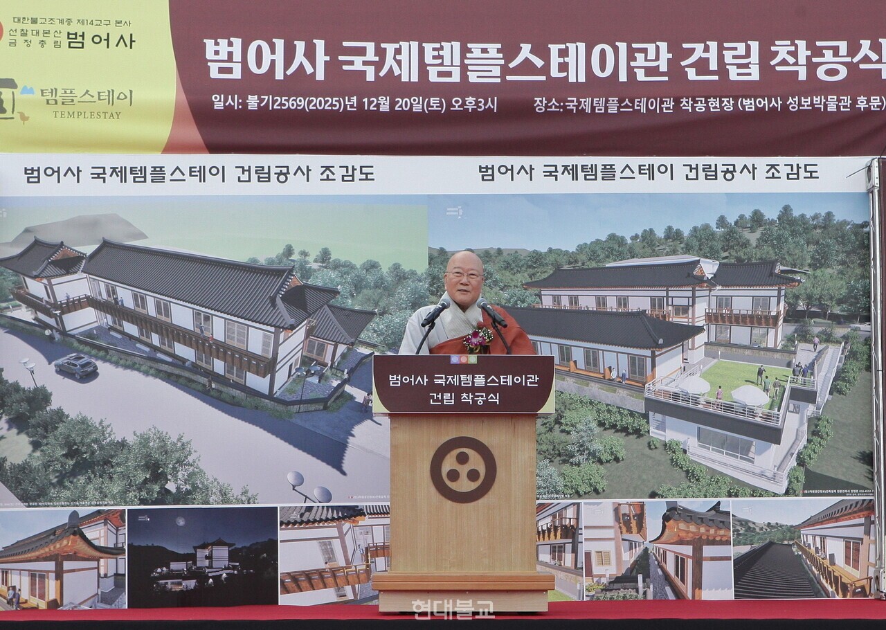 수좌 수불 대종사가 국제템플스테이관 착공식에서 격려사를 하고 있다.