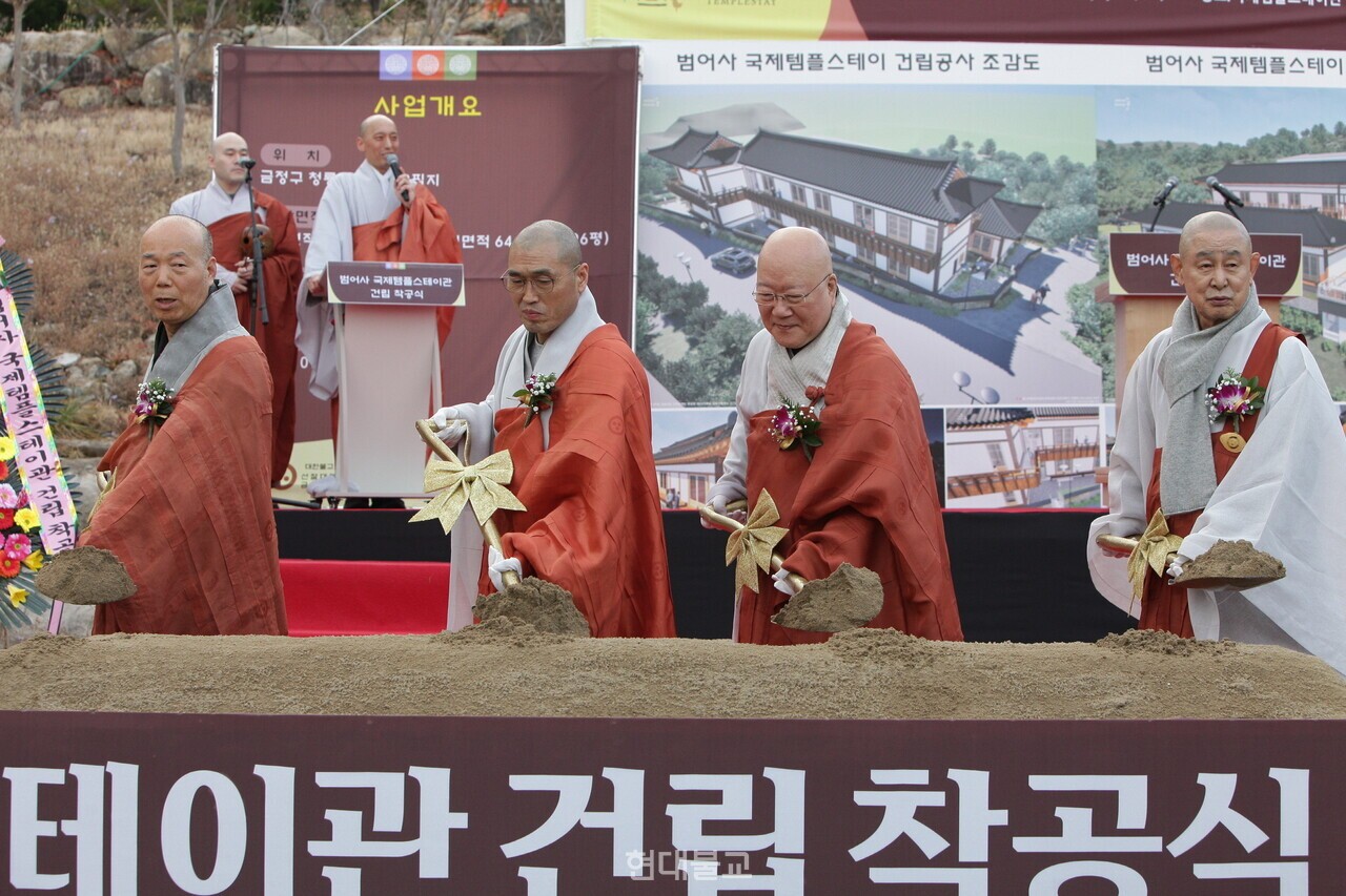 12월 20일 열린 범어사 국제템플스테이관 착공식에서 사부대중이 함께 시삽을 하고 있다.