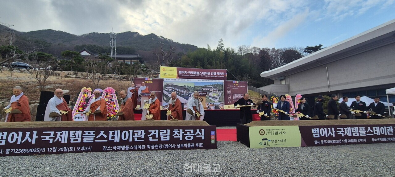범어사 국제템플스테이관 건립 착공식에서 승가와 재가 내빈들이 시삽을 하고 있다.