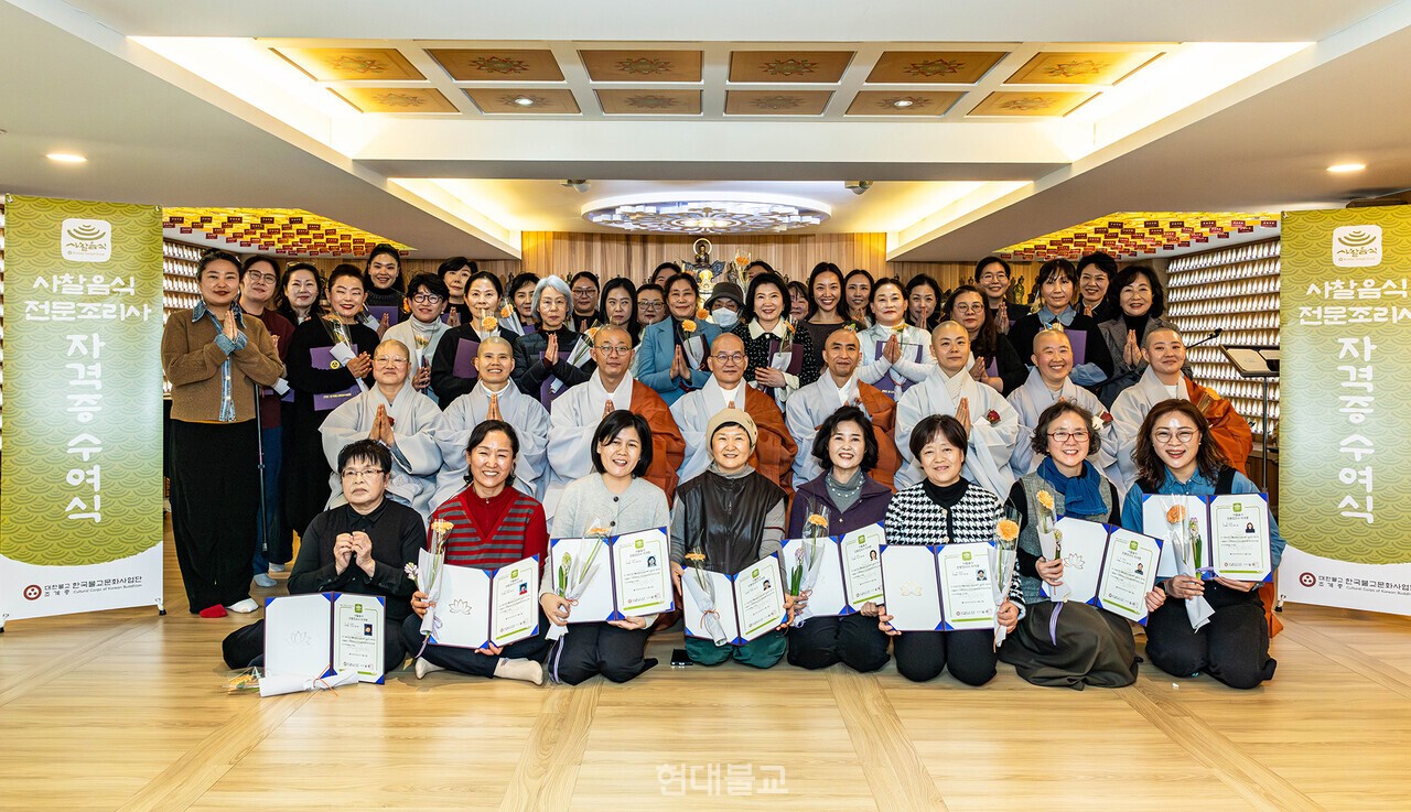 한국불교문화사업단은 12월 10일 조계사 관음전에서 '사찰음식 전문조리사 자격증 수여식'을 개최했다. 사진은기념촬영 모습.  사진=한국불교문화사업단