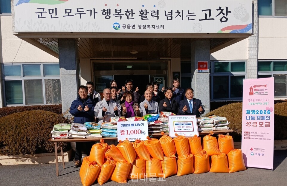 선운사는 1월 6일&nbsp;‘병오년 공양미 자비 나눔’ 행사를 통해 고창군 아산면·심원면·공음면·흥덕면 등 4개 읍면사무소와 삼인리 마을회관에 공양미를 전달했다.